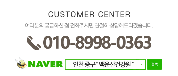 백운산건강원_하단