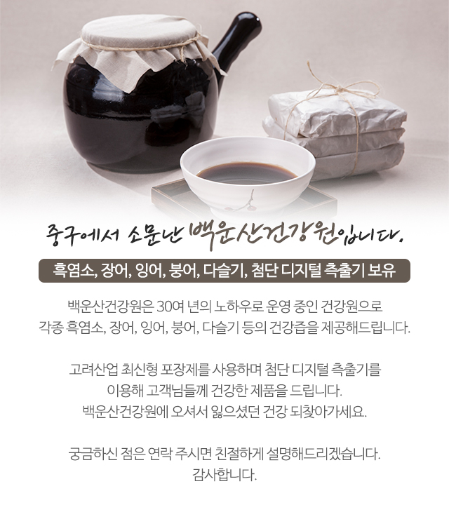 백운산건강원_모바일