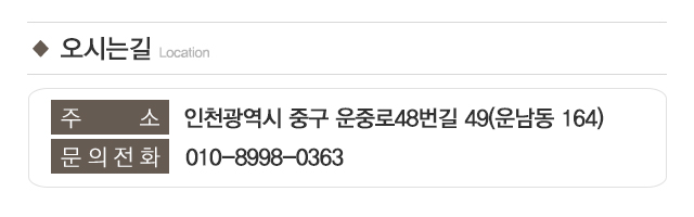 백운산건강원_주소