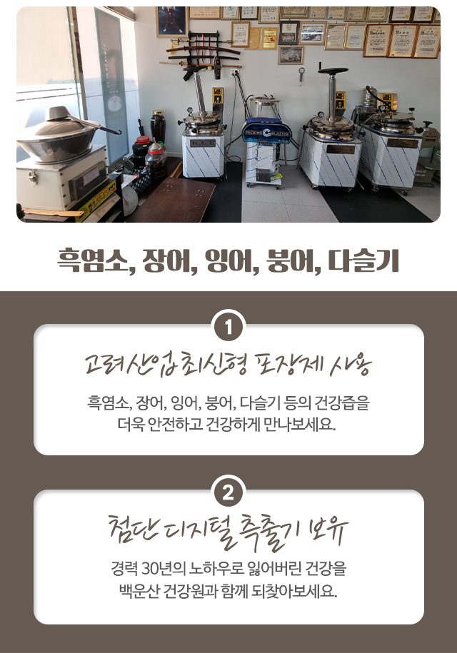 백운산건강원_모바일